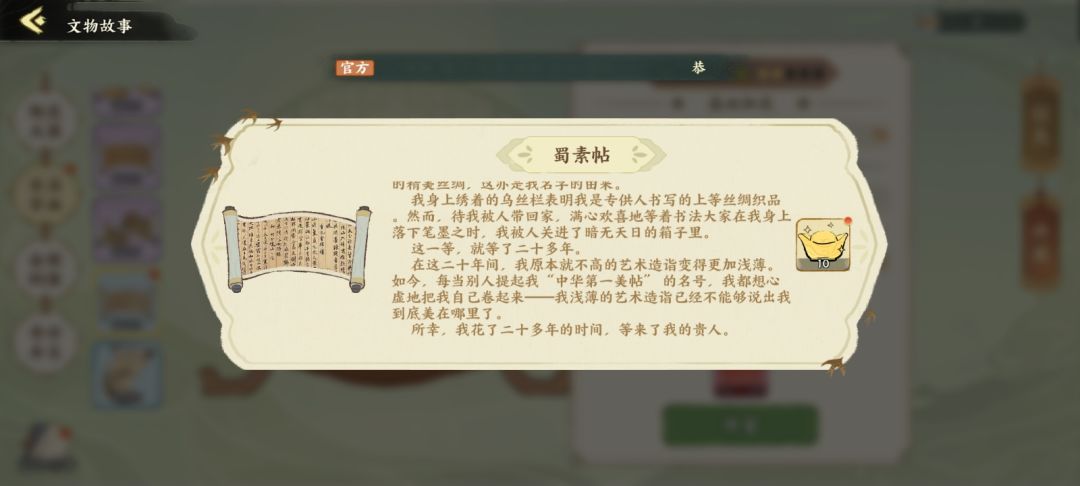 文物故事 3