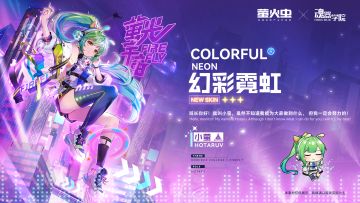 【皮肤上新】用小萤的光芒，点亮整座城市的夜晚！