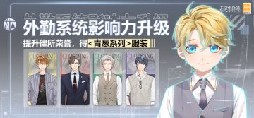 外勤系统影响力升级