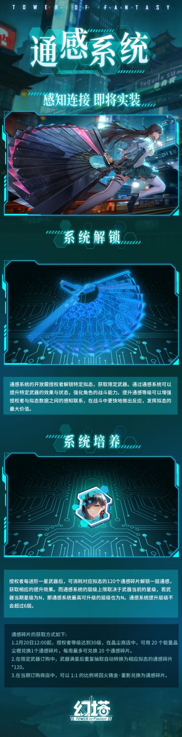《幻塔》通感系统即将实装