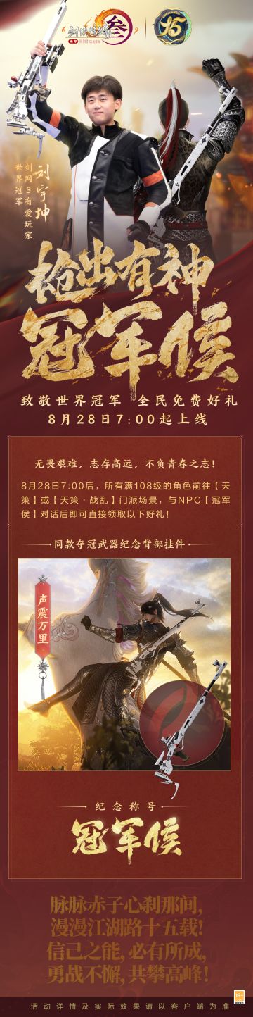 《剑网3》携手世界冠军刘宇坤 夺冠同款武器挂件免费送