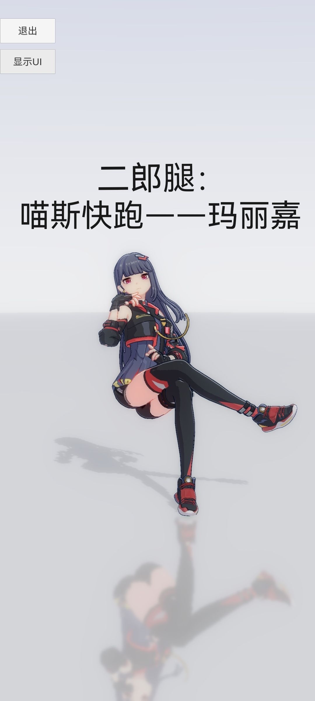手办模特中没有明示的预制动作 2
