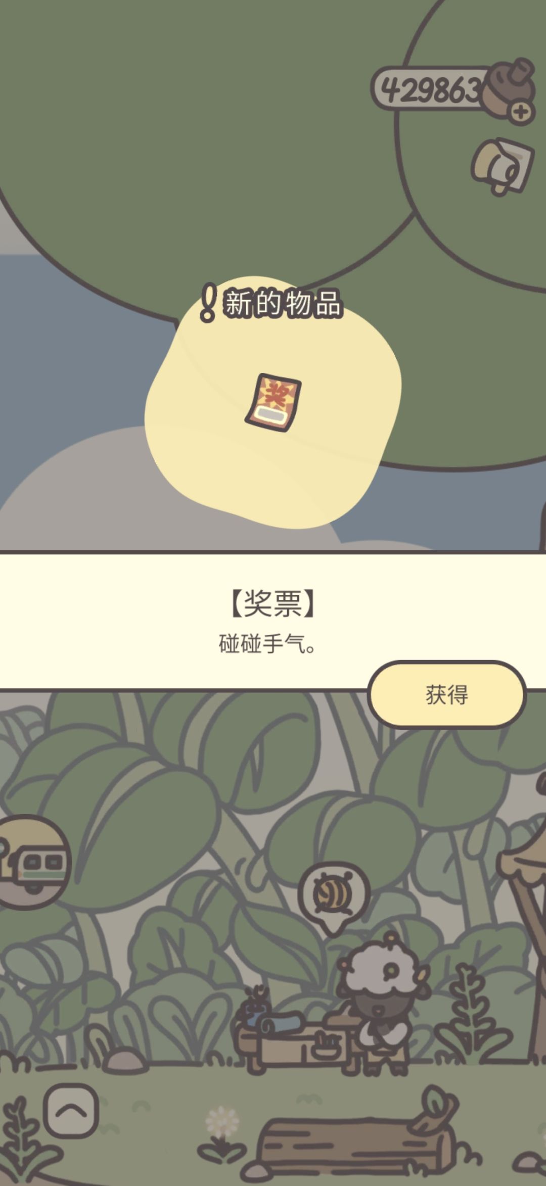 鸭皮的宝藏第三十三天 3