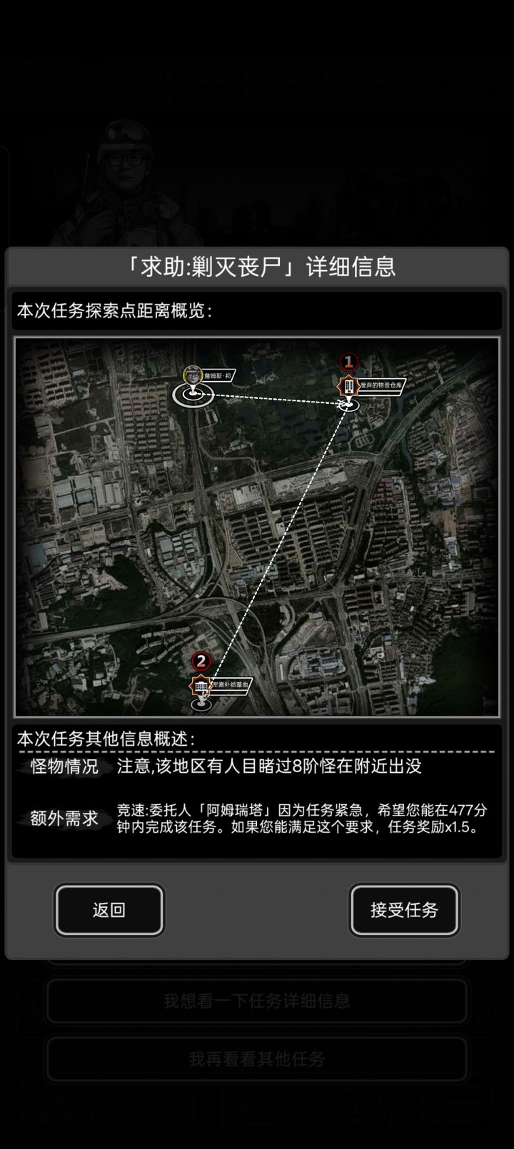 战旗第一个八阶任务截图