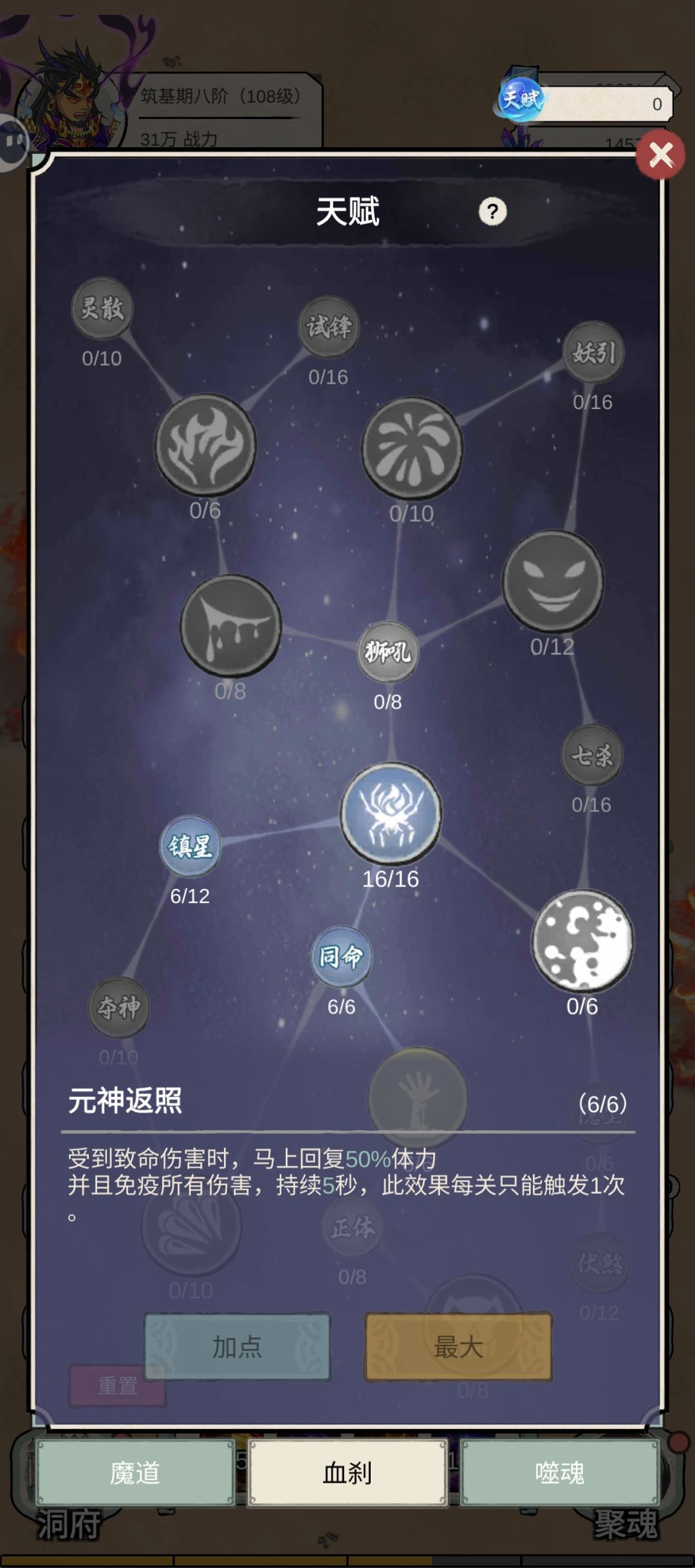 魔修2天30W战力通关 3