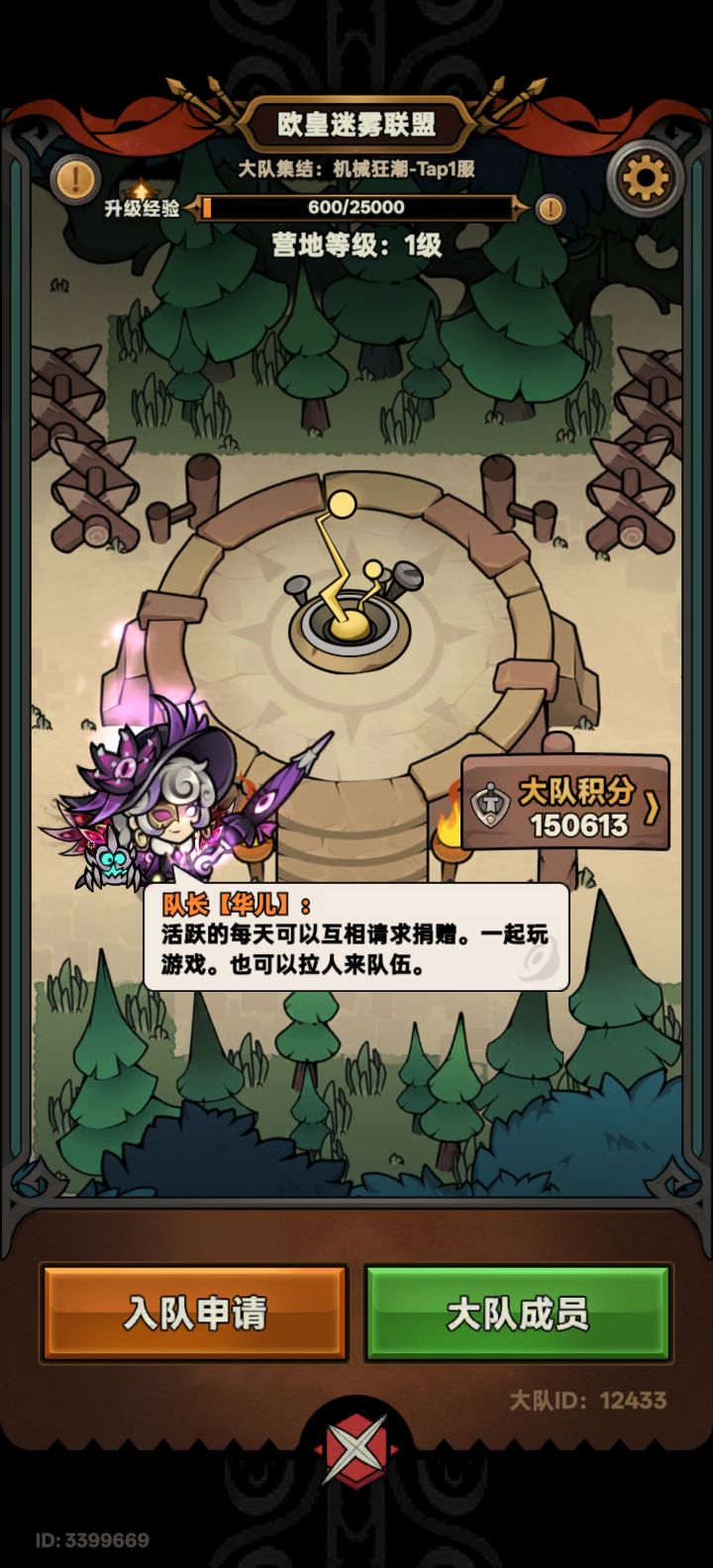 公会招人,tap一区 ID12433截图