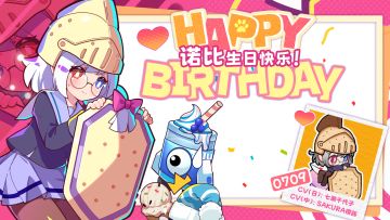 【生日祝福】诺比今天不掉眼泪！