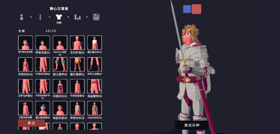 理查Ⅰ世 狮心王理查 2