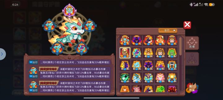 御剑印终于满了截图