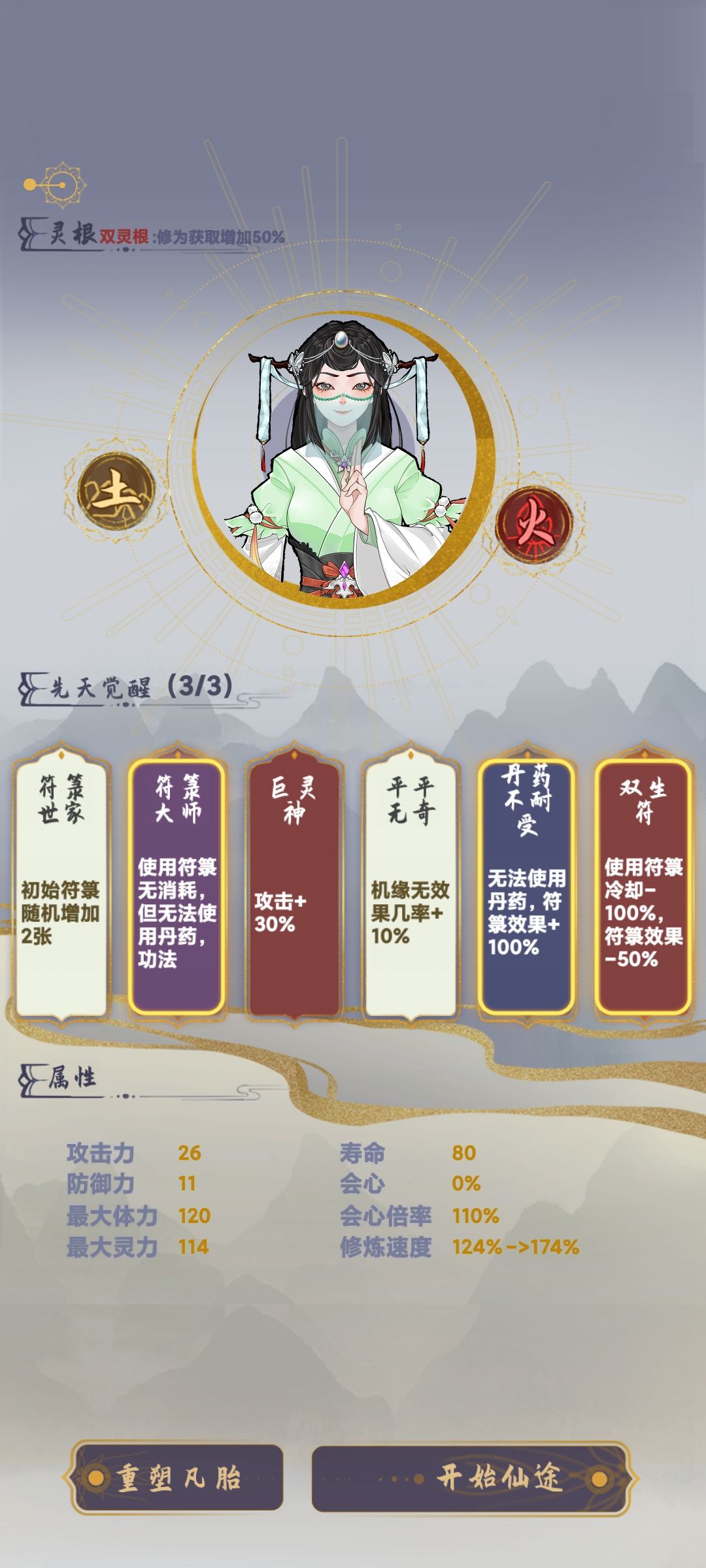 第一次玩双生符箓流，直接d出完美三天赋，原本以为会很缺寿命，结果平滑至尊。还剩一半寿元，前面各境界突破也基本上都是1/3到1/2之间。

问道顾着看法宝的伤害去了，忘了续无敌，gg

第二波的传承，很卡寿命，四灵根，后天也没来加修炼速度的。。。我的评价是g

总结一下

开局双生+符箓大师，寿命缺，主要还是因为修炼速度，所以第三个选尽可能拔高修炼和寿命

后天，修炼速度寿命与所有加攻击项，血量和防御没有什么意义，不要选法宝栏变符箓那个，一没必要，双生符箓流，俩栏位其实就够了，二，你法宝多输出，分身能复制法宝，伤害拉满。

符箓位，俩个核心，一个管不死，一个管输出，不死位，任何等级罗汉符，你无限爆点就好了，后期换紫红，有条件换金龙符（真正意义上的无敌，效果是免疫伤害），输出位最好用分身符，有条件换天尊符，啊对，不要攻击会心这些，因为buff只能叠一层，而分身可以直接+10086个。当然，没有分身的时候，前期，就攻击符给他怼脸。

法宝，留葫芦和傀儡就行了，炼妖壶做一俩个就可以了，天尊傀儡越多越好，其它红色可以临时打工，远程＞近程。为什么呢，分身符，天尊，它走位呆，但带远程就是满屏加特林，你还可以选择召唤流，因为继承攻击力，你带一堆傀儡，天尊也带一堆，碰谁谁暴毙。

问道后面不知道，我死在几十层，只需召一个天尊，等俩仨秒，他的傀儡一碰，boss血条就biu~biu直接消失，后面要是缺伤害，emmm无敌和天尊循环点，直接天尊与召唤物给他霸屏。卡金分行罗jio子

极致无脑

具体搭什么法宝和第三符箓 伤害最高，，，，不知道，这不是刚玩，还在试咩，所以才会没召分身刮痧看伤害，忘了点无敌，，，（如果有大佬路过，还望告知/懒）截图