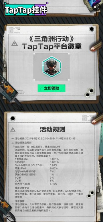 【三角洲行动限定–TapTap专属纪念徽章】