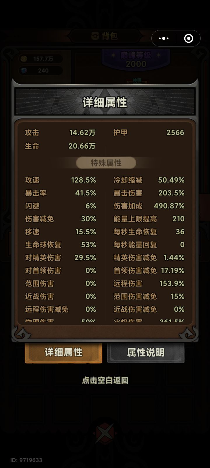 火箭雨伤害低，大佬们看看怎么回事截图