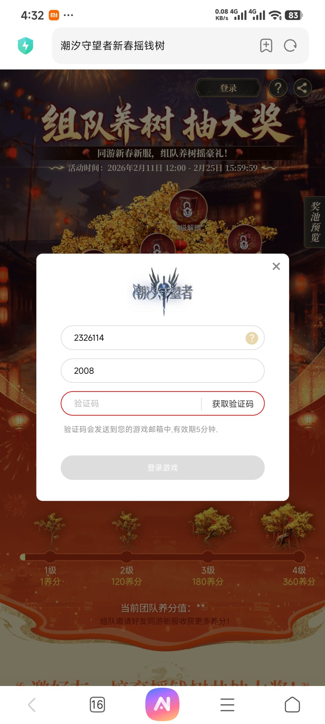 组队活动,无法发送验证码 1