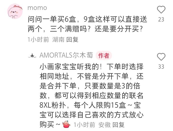 尔木萄粉扑联名相关 2