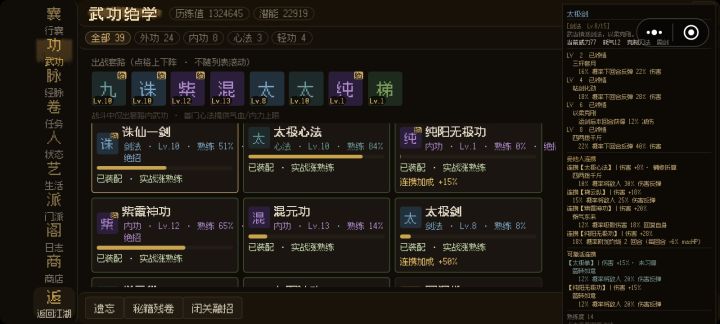 自创武学是不是太弱了截图