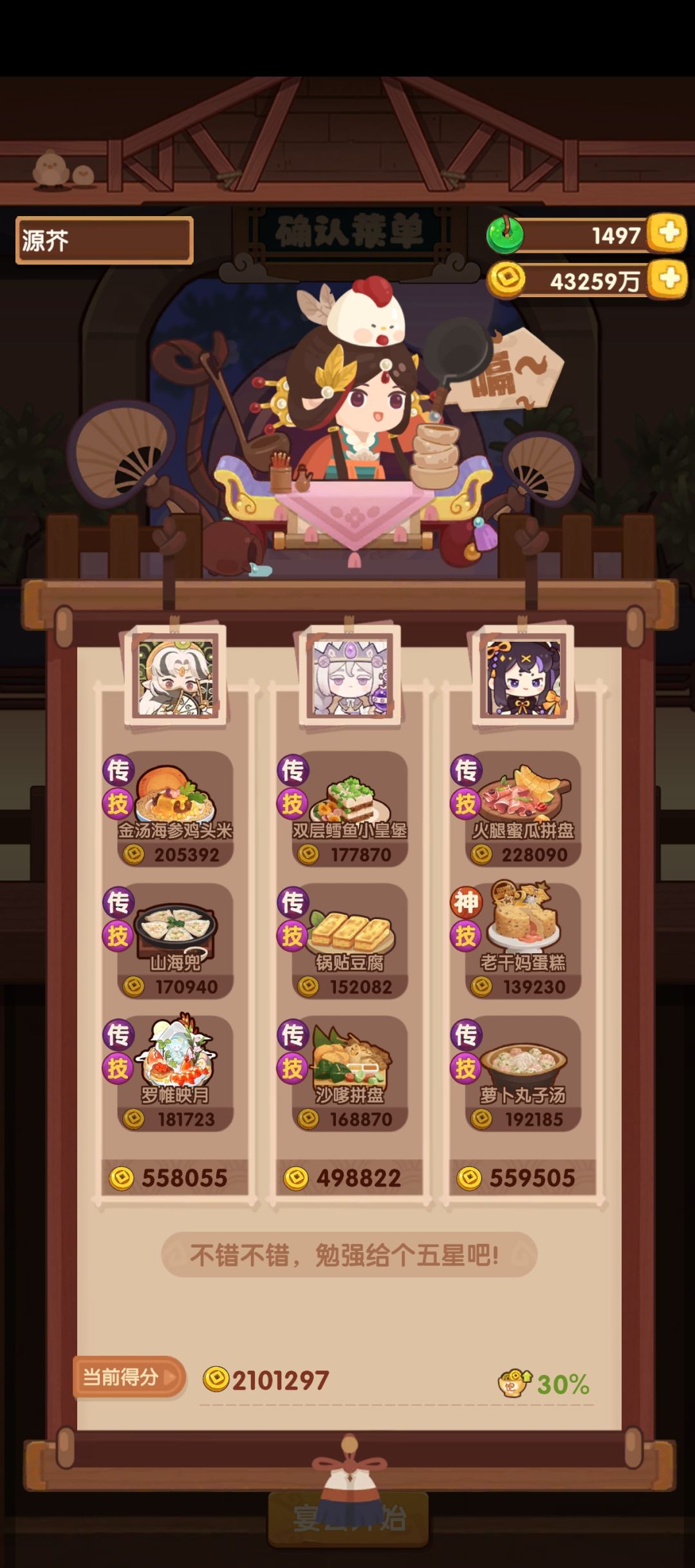 省宴记录胡苏组合 1