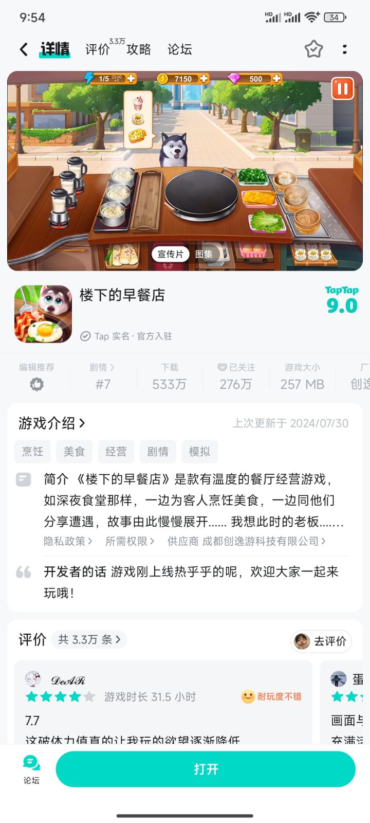 这个游戏钻石,不可以直接花钱买吗?只能看广告获得吗?截图