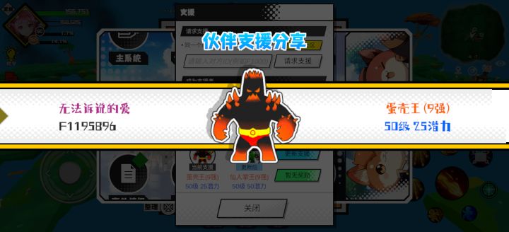 分享支援宠物截图