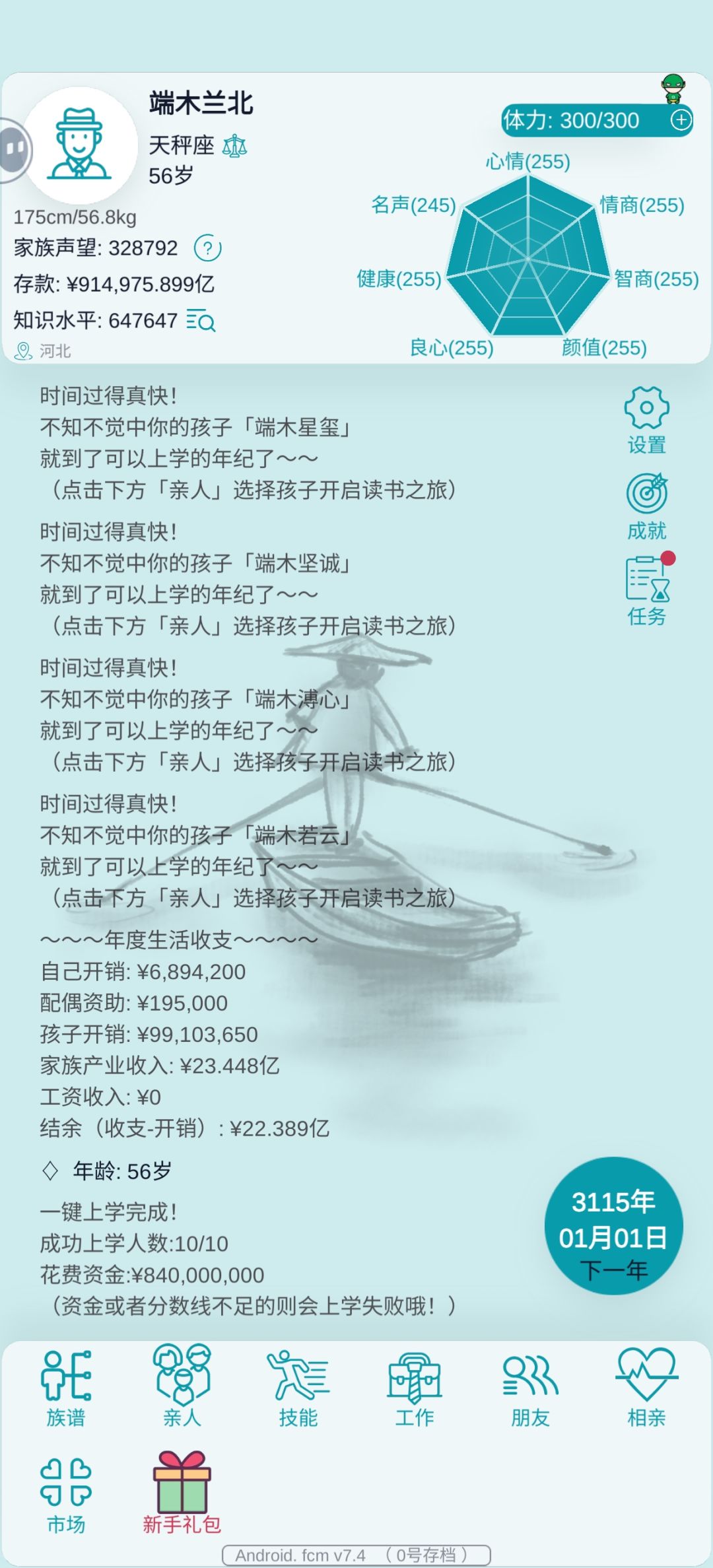 我就是世界首富,世界第一家族 1