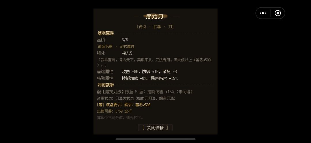贴下锻造的四把金武器的属性截图顺便吐槽 2