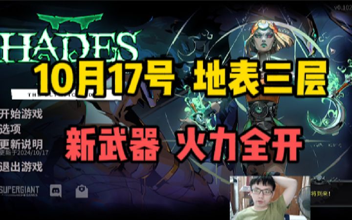 新武器登场！地表三层？时代变啦，火力全开！【哈迪斯2】截图