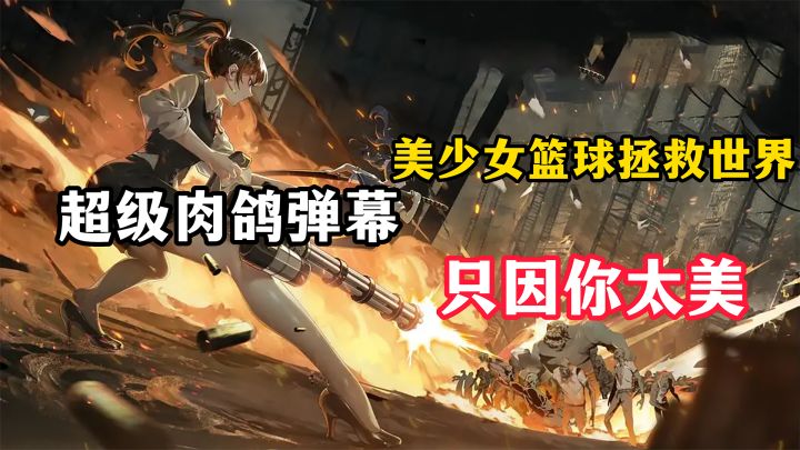 4月新游推荐:看美少女异世界生存,多元玩法,肉鸽爽快弹幕!截图
