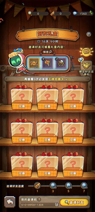 最全兑换码！快来绑定我的邀请码！