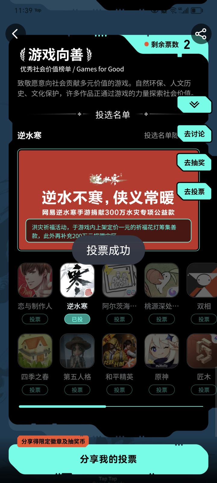 逆水寒,我今年的最爱!!!截图