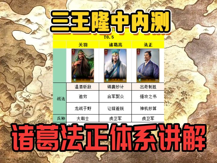 三国志王道天下:蜀国诸葛法正体系讲解截图