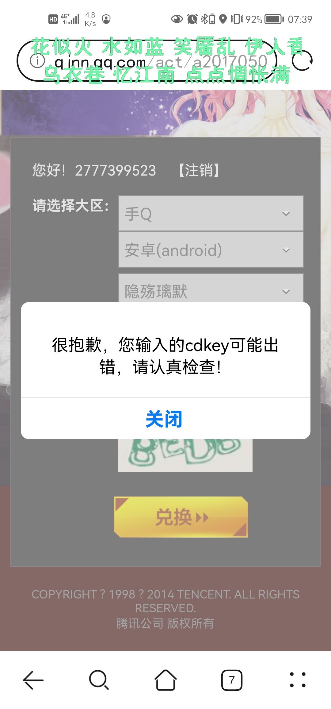 为什么签到礼包兑换不了? 2