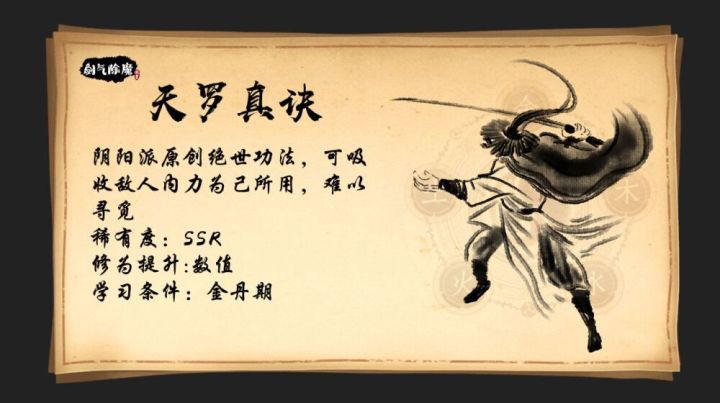 【剑气除魔攻略】功法系统基础详解截图