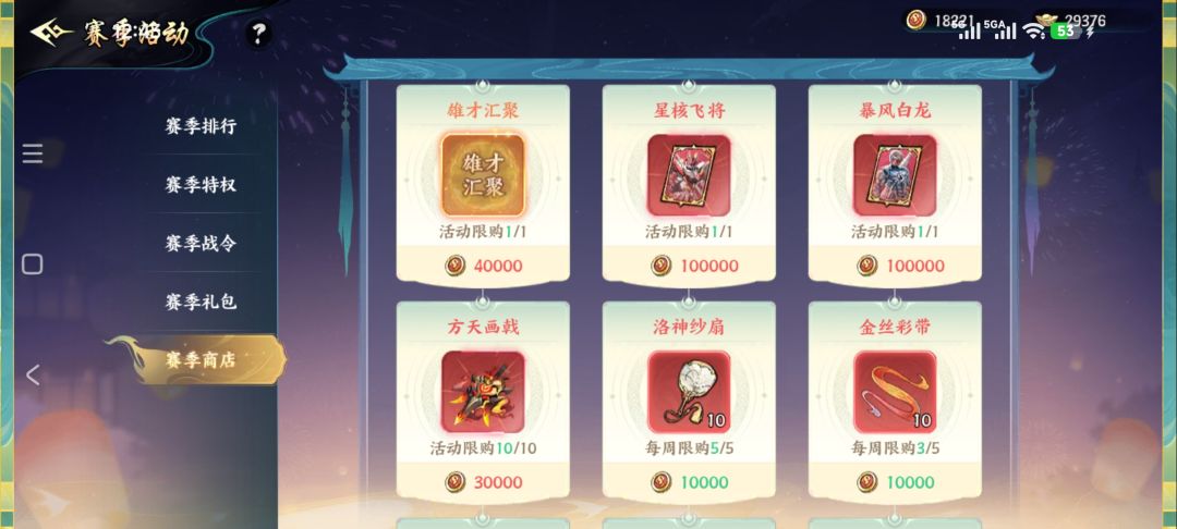 S1赛季商店攻略 2