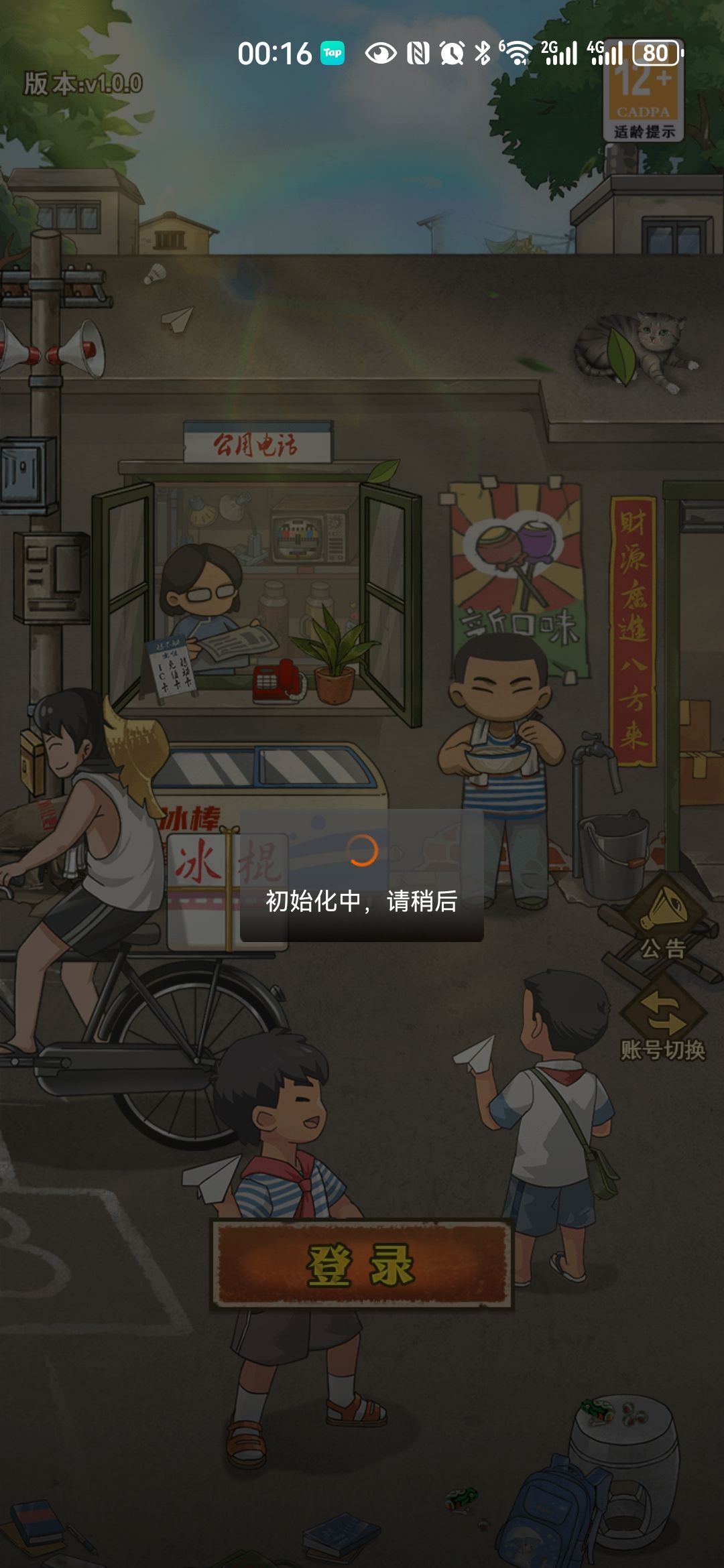 一直显示初始化,进不去 1