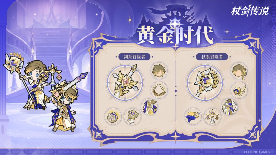 新伙伴拉了?杖剑传说新情报 4