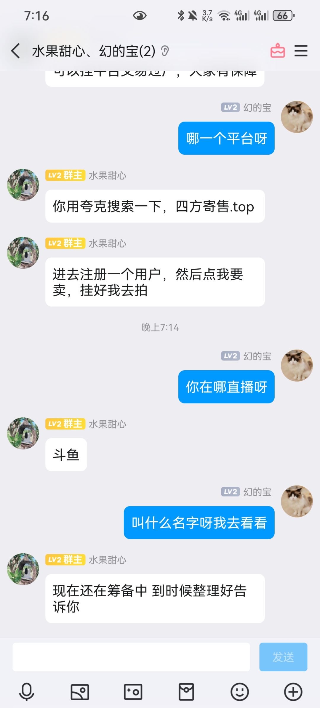 小心被骗 3