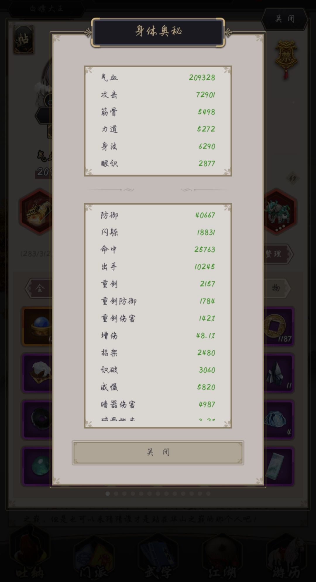 腿过青衣 2