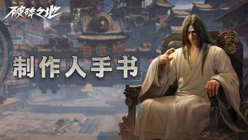 【制作人手书】 跳！票！预！警！