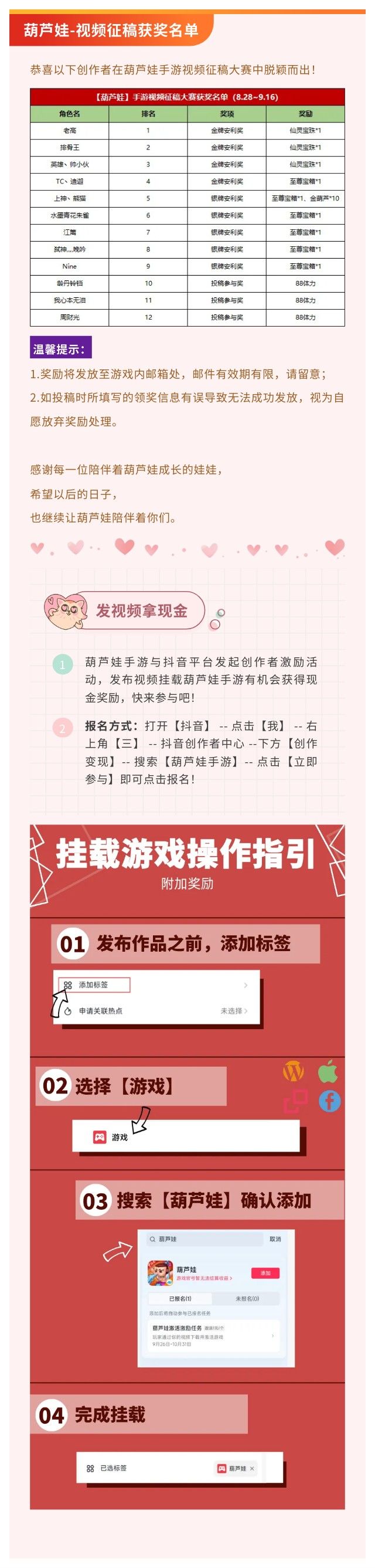 【葫芦娃】手游视频征稿大赛获奖名单(8.28~9.16)截图