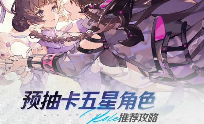 【白荆回廊】预抽卡攻略一篇就够啦！🌠截图