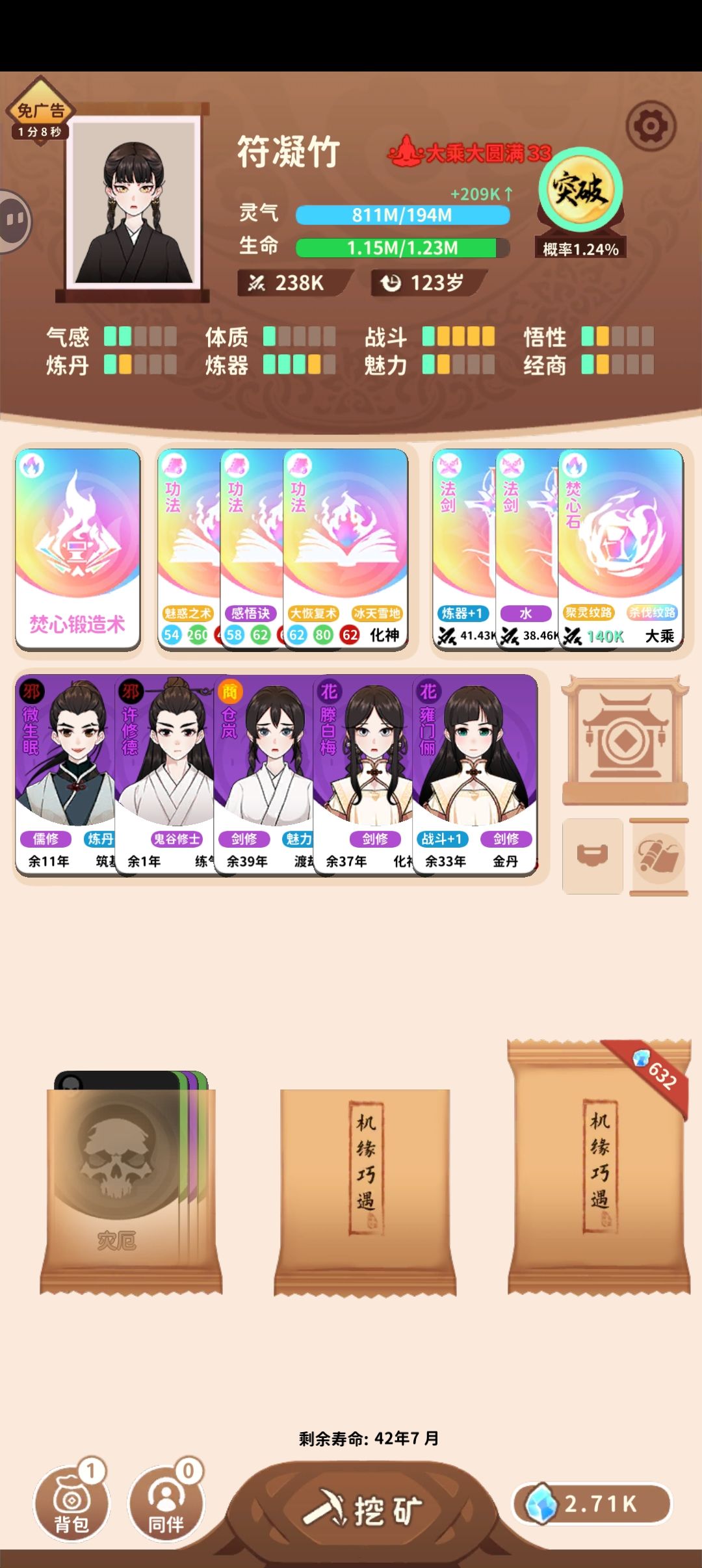 校花焚心流 3