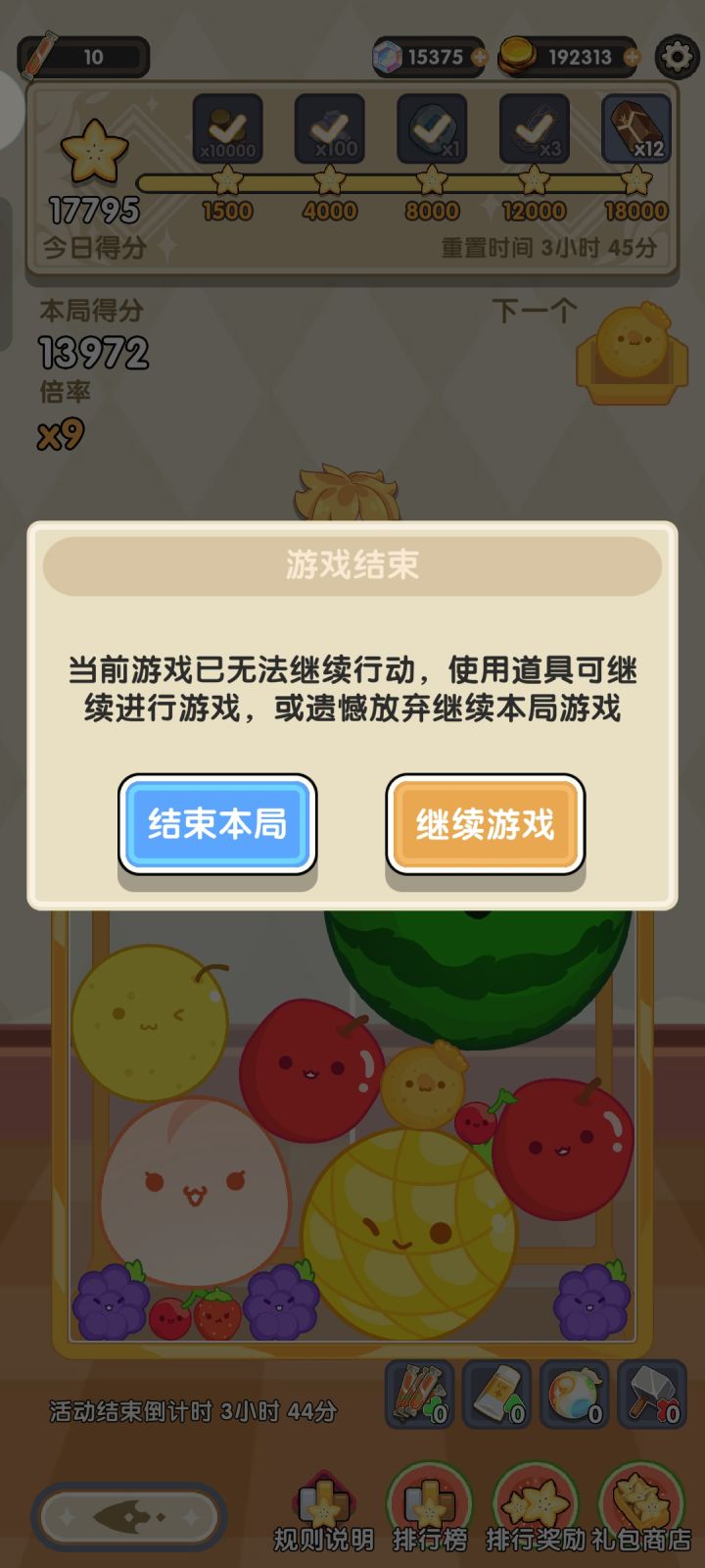 兄弟们有bug😭😭就差这么一点了，已气晕[表情_惊恐]截图