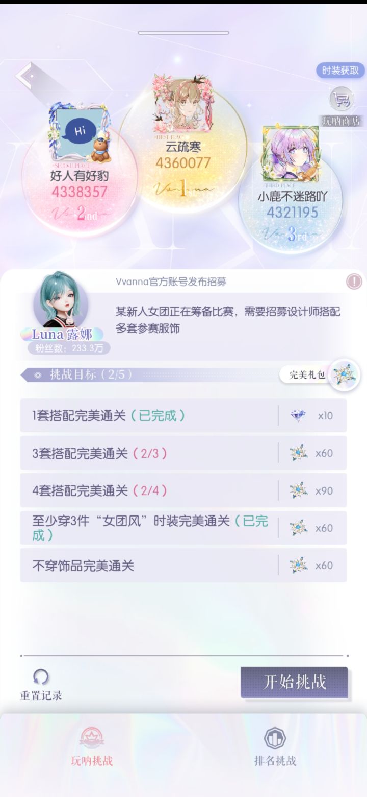 第九章，第二节玩呐该怎么过，求求了，过了的姐姐教教我吧
一个月了还没找到适合的衣服😭😭😭截图