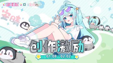 盲盒派对x安晴联动创作激励开启！参与赢取周边&海量水晶！