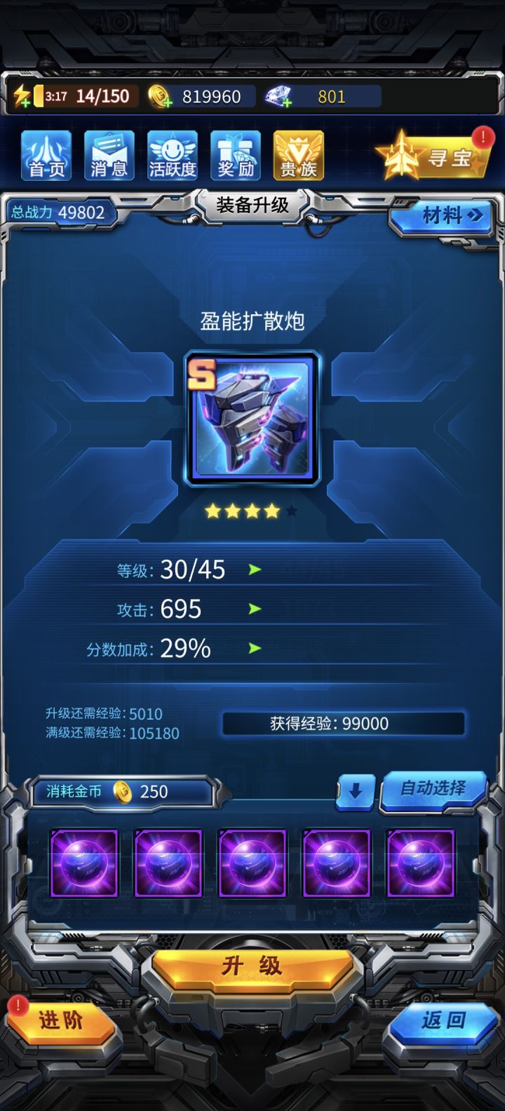#雷霆战机 这个BUG什么时候能修复一下,就是这个升级升到几级现在看不了截图