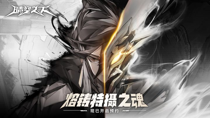 《晴空之下》部分角色变身画面一览截图