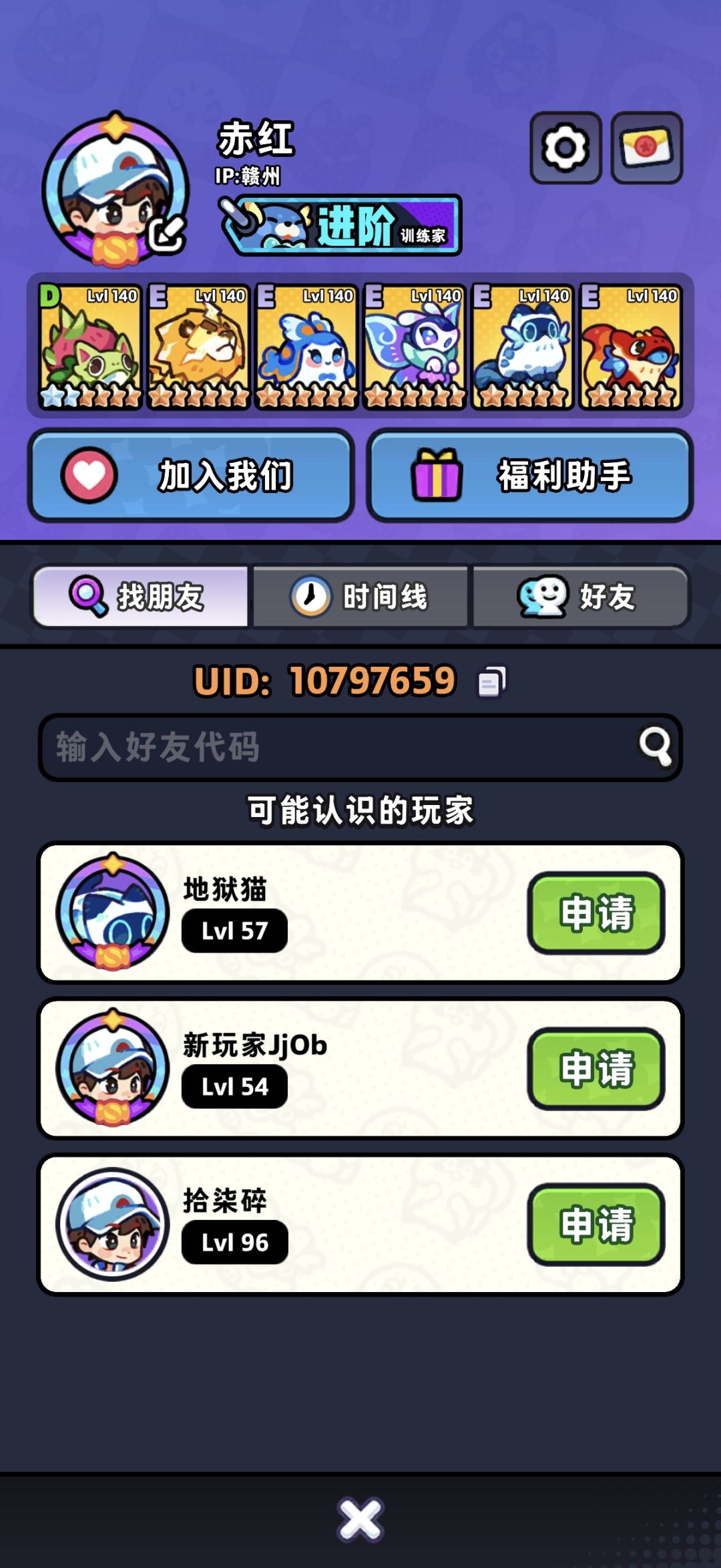臭潮找固定队友 2