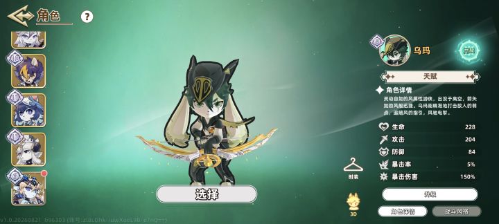 没有新角色怎么解锁截图
