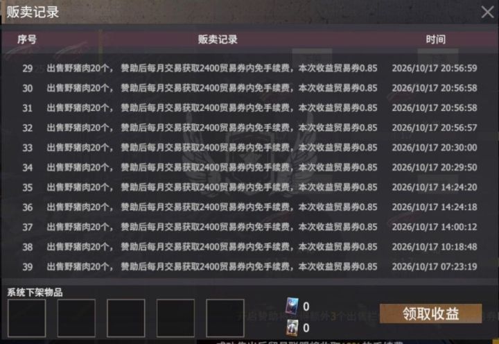 基地贩卖机截图