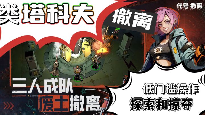 轻松爽快的类塔科夫玩法,紧张刺激的探索和掠夺!截图