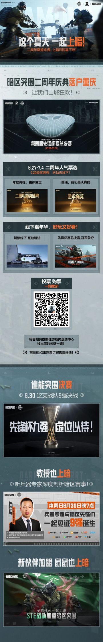 这个夏天，一起上暗！